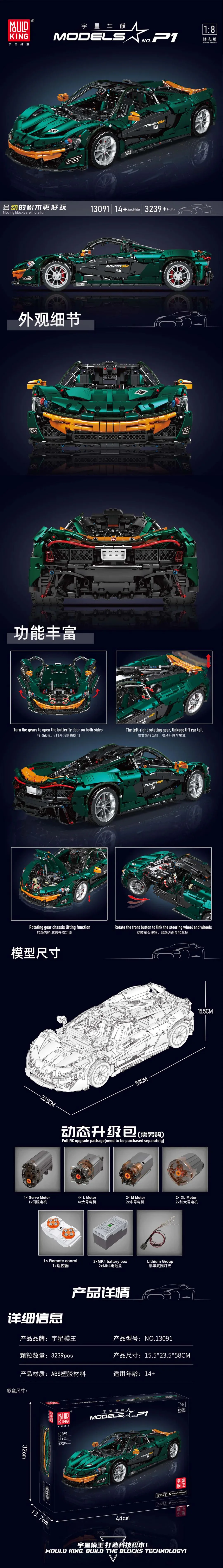 McLaren P1 hypercar 1:8 悦创 HAPPYBUILD/信宇科技 XQ1001-A image 111