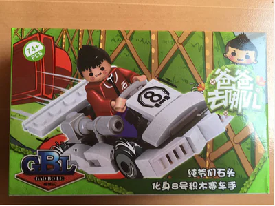 WHERE'S DADDY GOING 开智 KAZI/高博乐 GBL KY98008 image 64