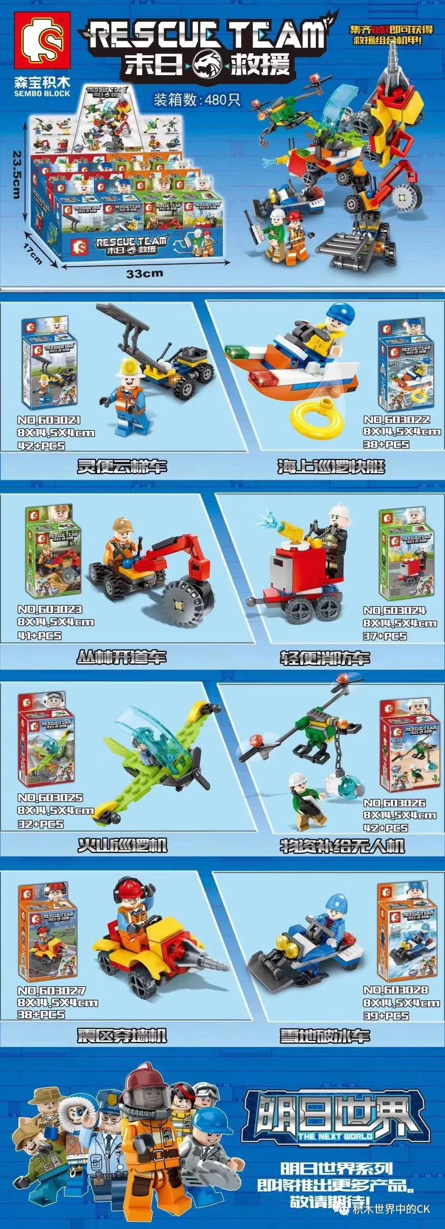 Last-minute rescue: rescue team section A.8 Leap-Train, Sea Patrol Express, Jungle Drive, Light Fire Vehicle, Volcanic Patrol, Material Supply Drone, Earthquake Area Walling, Snow Breaker 森宝 SEMBO 603022