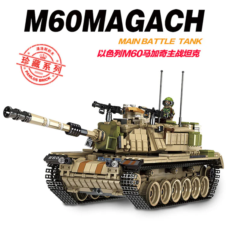 ISRAELI MAIN BATTLE TANK M60 MAGAGHI 潘洛斯 PANLOSBRICK 632004 image 1