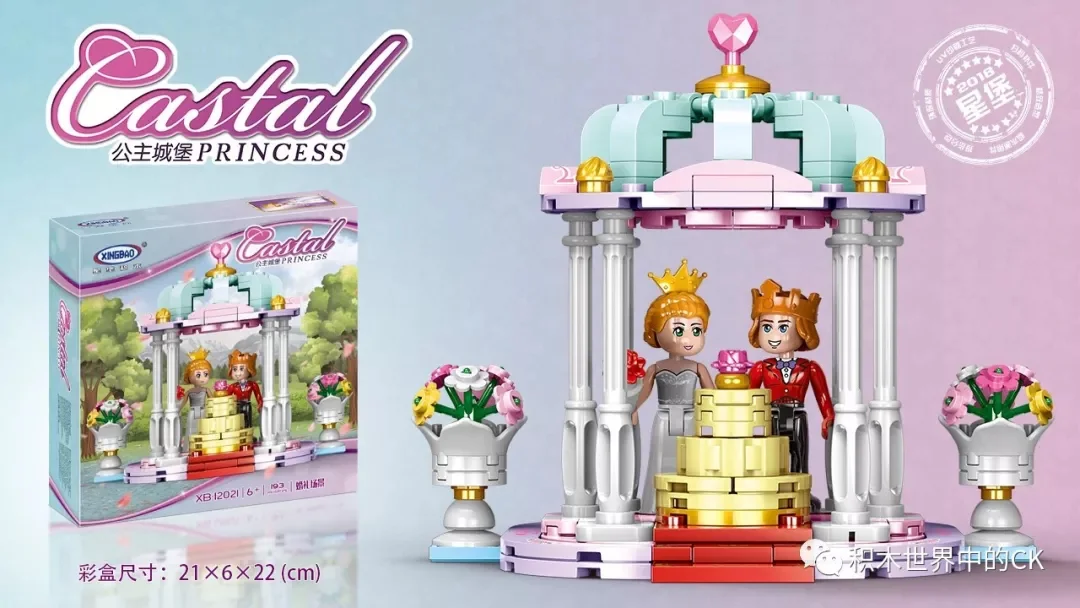 Princess Castle: wedding scene 星堡 XINGBAO XB-12021 image 1