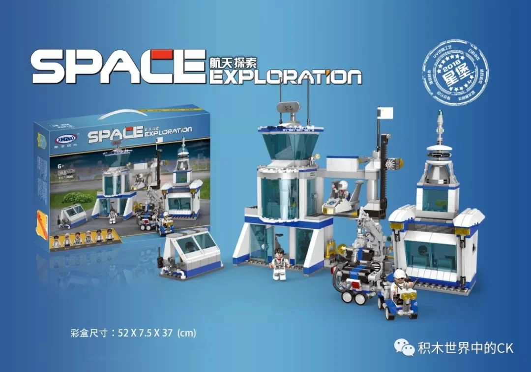 Space exploration: bases 星堡 XINGBAO XB-16006 image 1