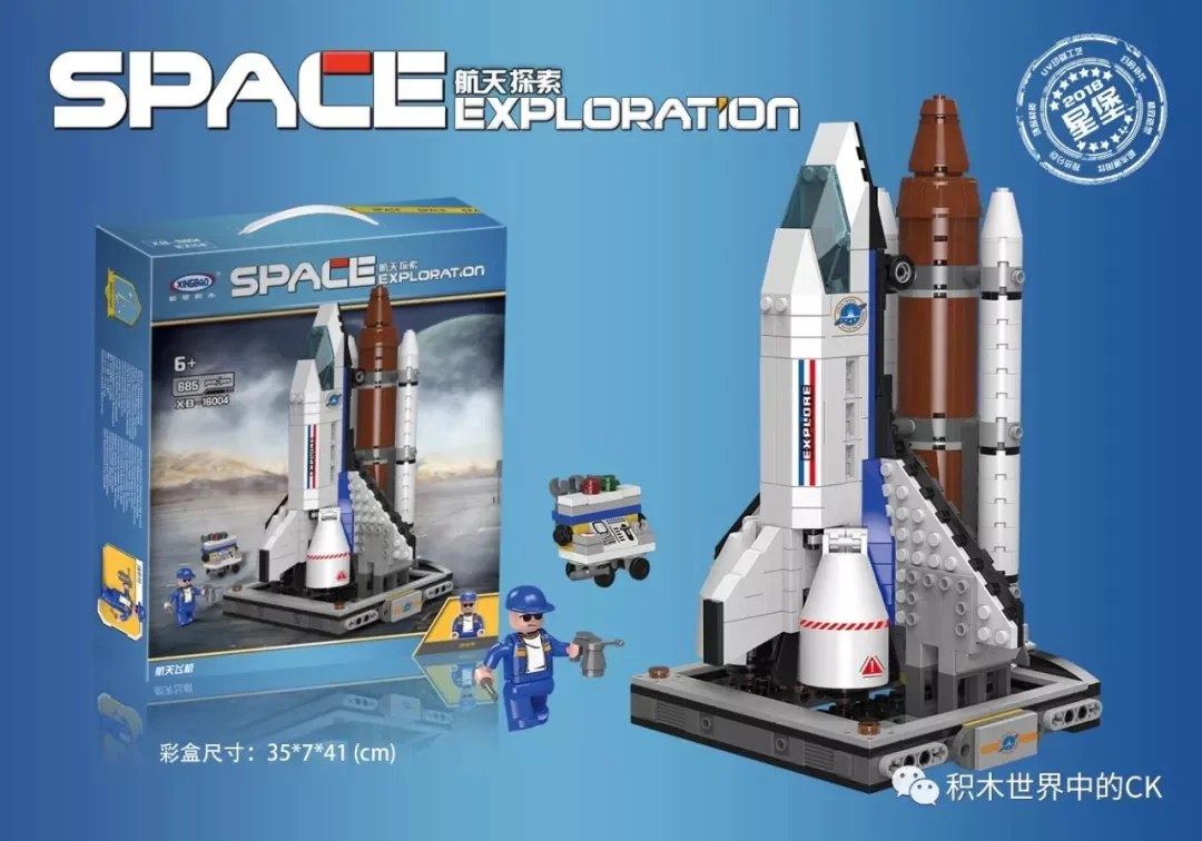 Space exploration: space shuttle 星堡 XINGBAO XB-16004 image 1