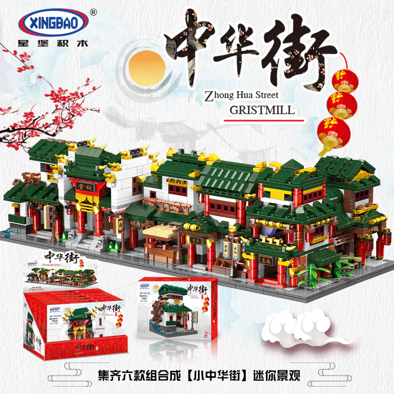 Mini Street View: 6 Scenarios - Windmill, Shrine, Meat Shop, Rice Shop, Dining Hall, Vinegar Workshop. 星堡 XINGBAO XB-01103D