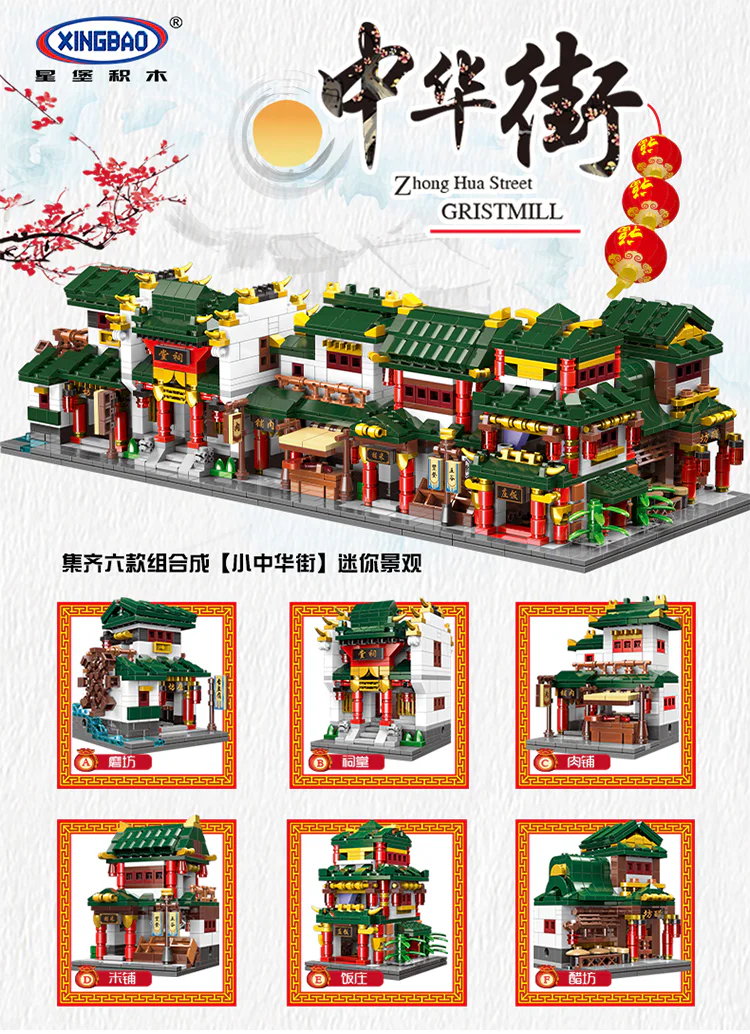Mini Street View: 6 Scenarios - Windmill, Shrine, Meat Shop, Rice Shop, Dining Hall, Vinegar Workshop. 星堡 XINGBAO XB-01103D image 1