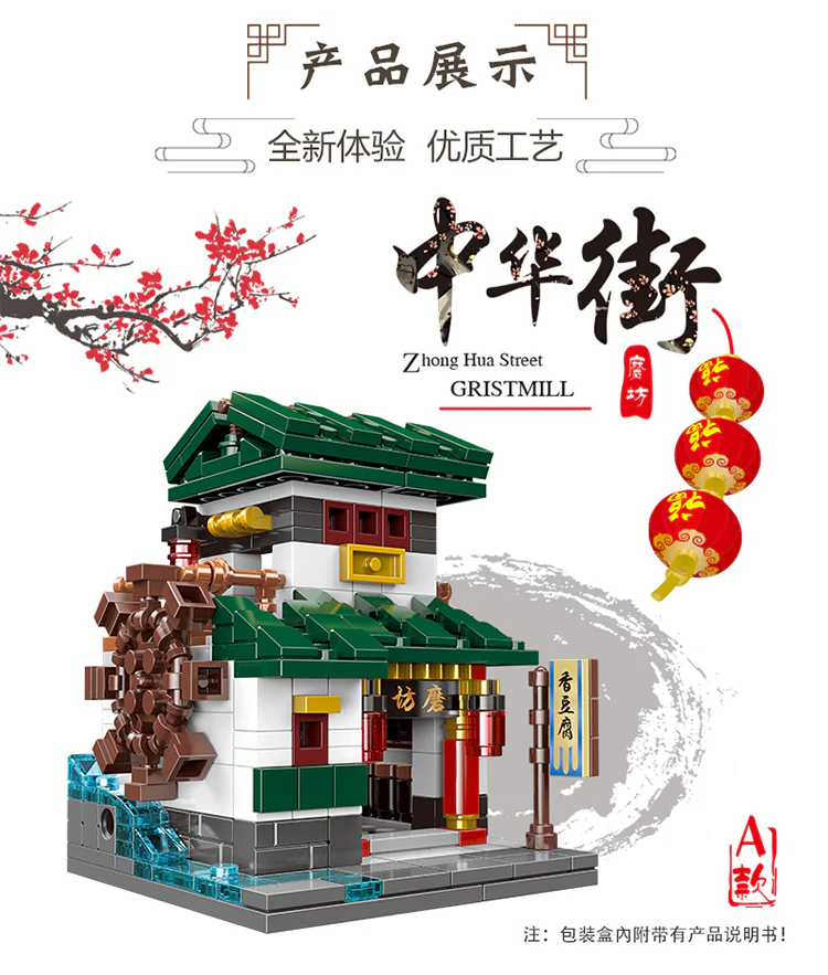 Mini Street View: 6 Scenarios - Windmill, Shrine, Meat Shop, Rice Shop, Dining Hall, Vinegar Workshop. 星堡 XINGBAO XB-01103D image 8
