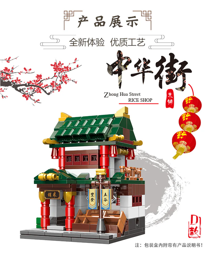 Mini Street View: 6 Scenarios - Windmill, Shrine, Meat Shop, Rice Shop, Dining Hall, Vinegar Workshop. 星堡 XINGBAO XB-01103D image 44