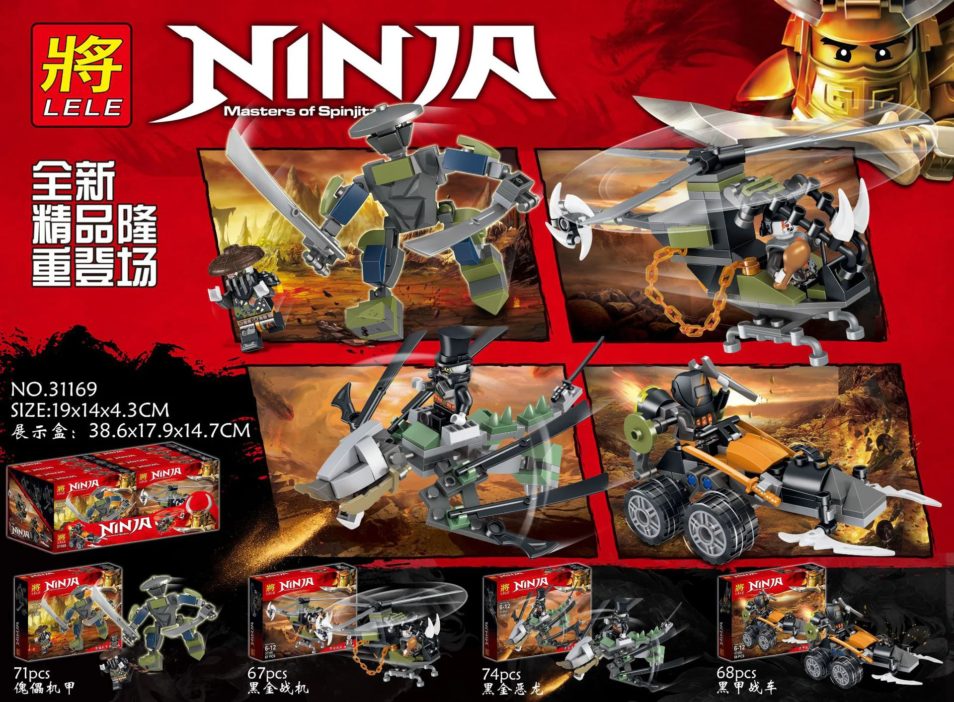 Illusion Ninja: Mini Edition 4 Variants - Puppet Machine Armor, Black Gold Warplane, Black Gold Evil Dragon, Black Shell Battle Car 31169-2