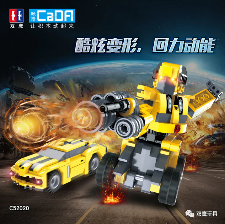 Resilient deformation robot: Hornet robot retrogent 咔搭 CaDA/双鹰 DoubleE C52020 image 1