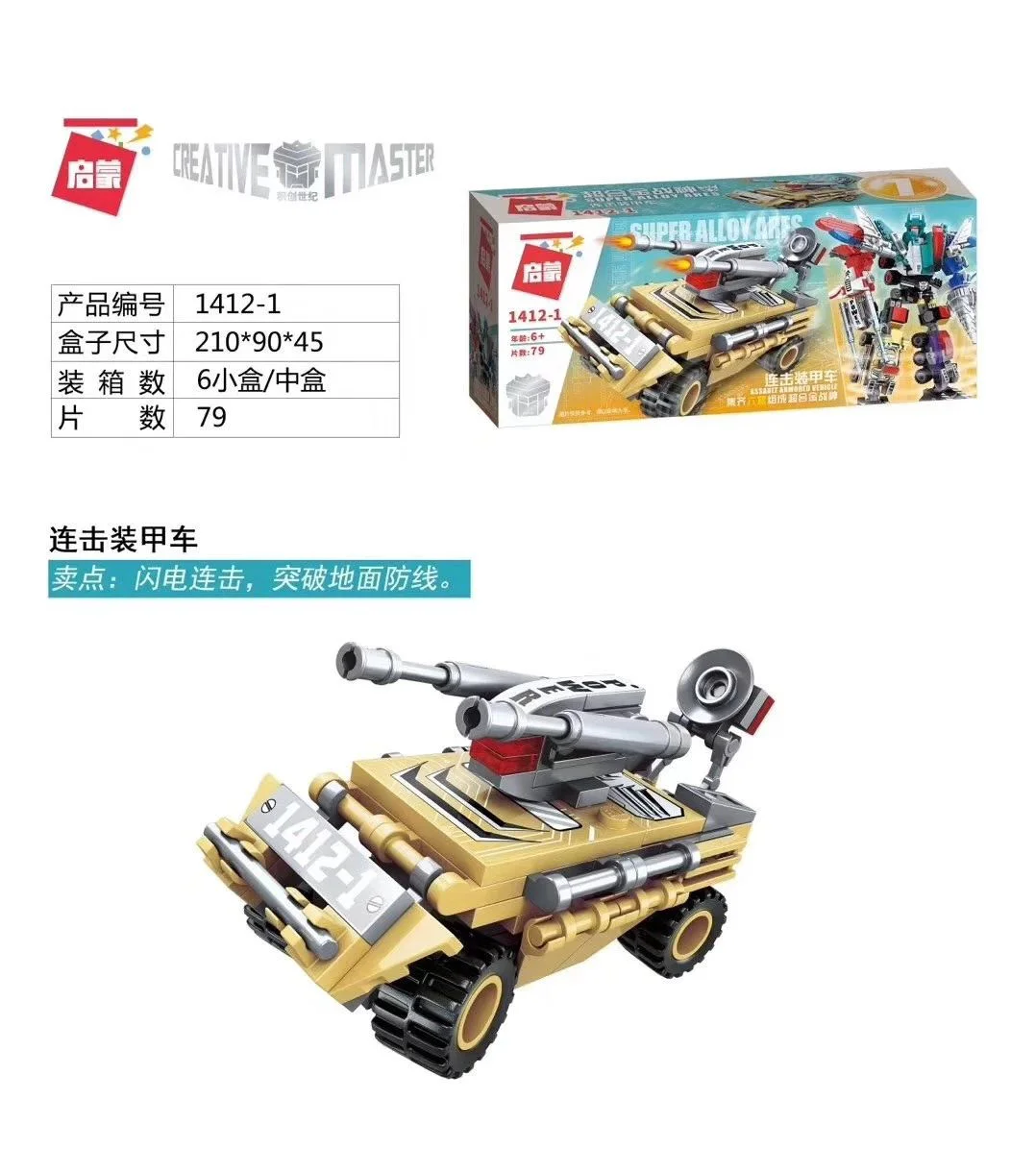 Superalloys, six units 启蒙 QMAN/ENLIGHTEN/Keeppley 1412-3 image 1