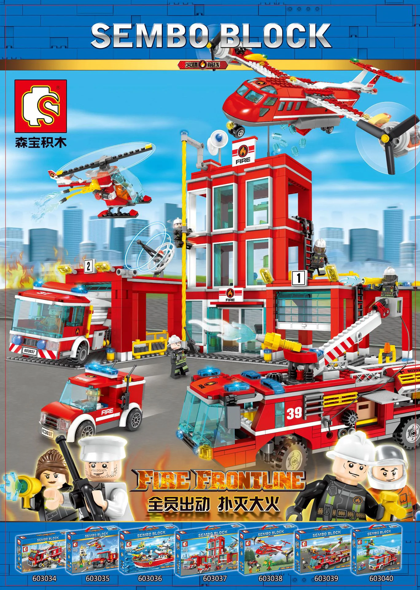 Fire Frontline: Fire Engine 27-in-1 Rescue Robot and Fire Hydrant 森宝 SEMBO 603034 image 1