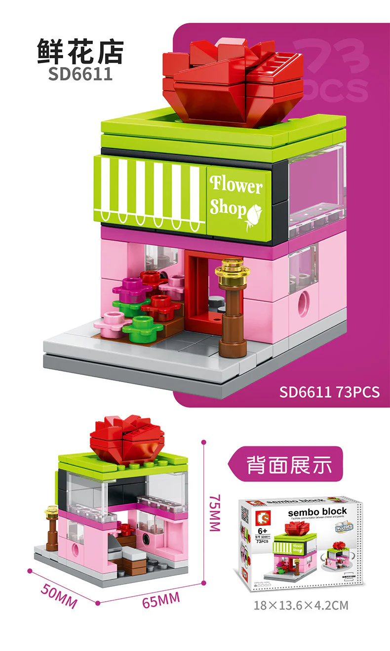 Mini Street View: Flower Shop 森宝 SEMBO SD6611 image 1
