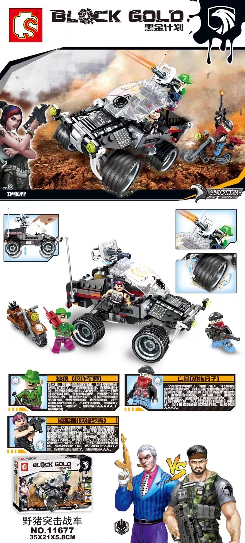 Plan Black King: Wild boar assault vehicle 森宝 SEMBO 11677 image 1