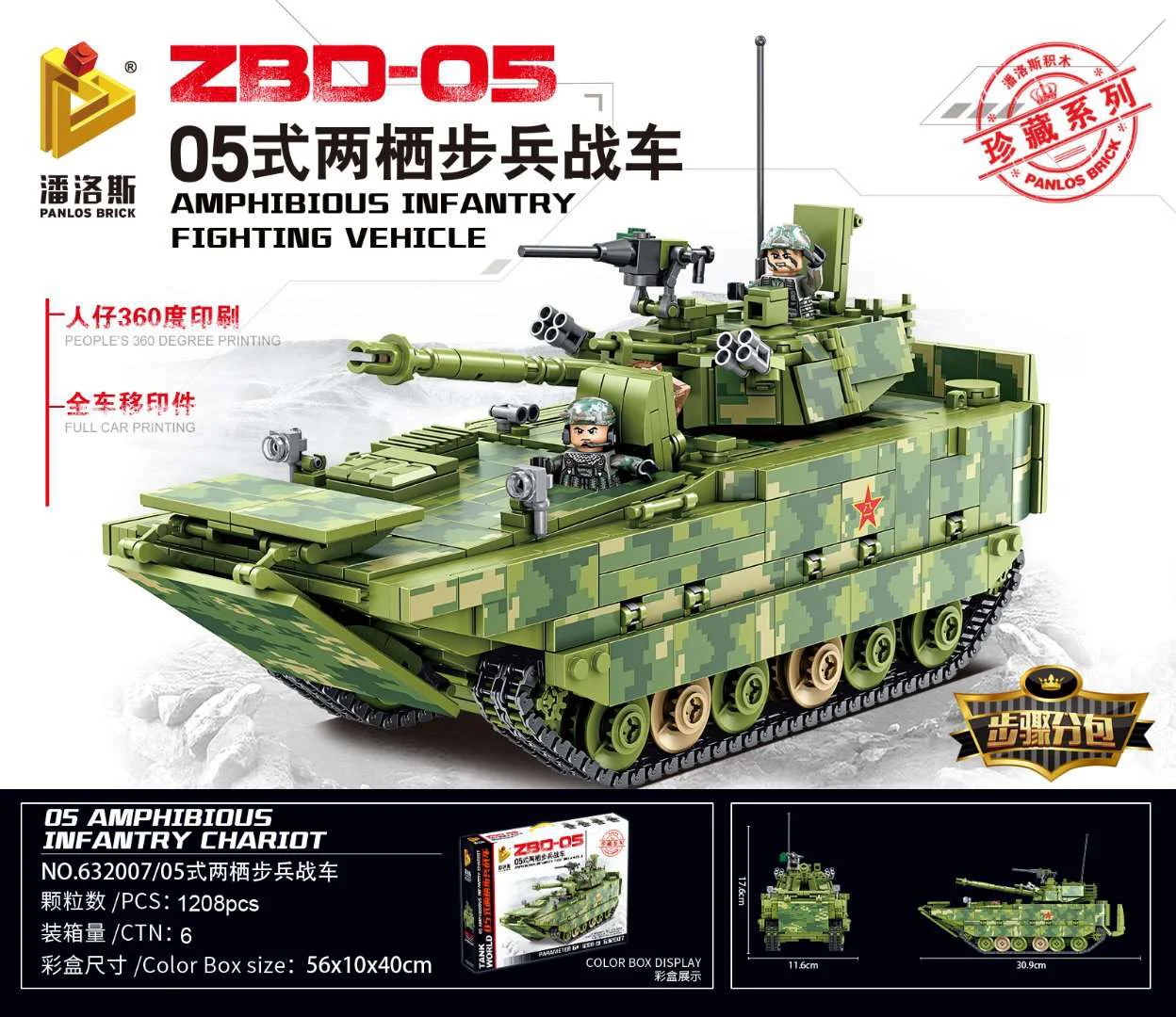 AMPHIBIOUS INFANTRY FIGHTING VEHICLE ZBD-05 潘洛斯 PANLOSBRICK 632007 image 1