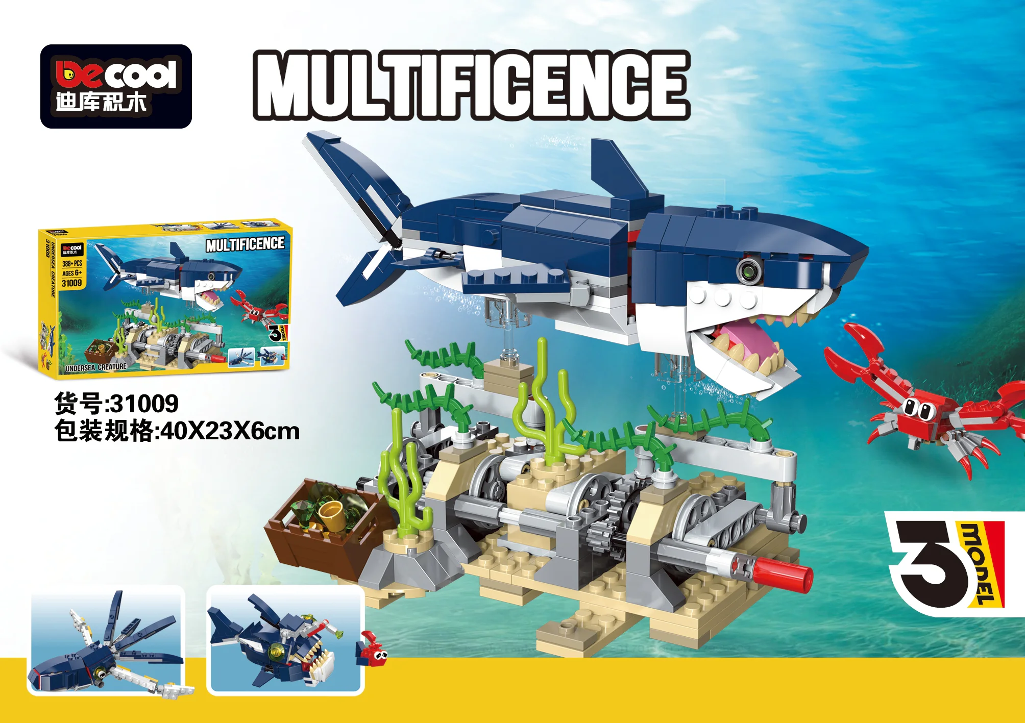 Deep-sea life. 迪库 DECOOL/酷小砖 BrickCool 31009 image 3