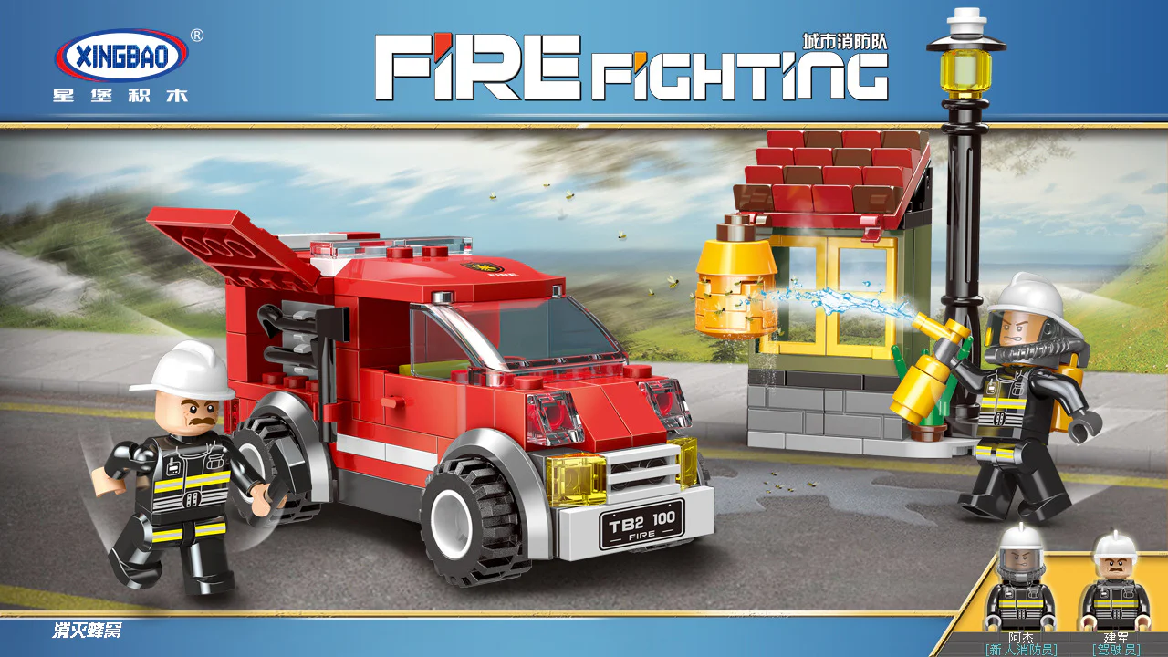 Urban fire brigade: the elimination of hives 星堡 XINGBAO XB-14001 image 1