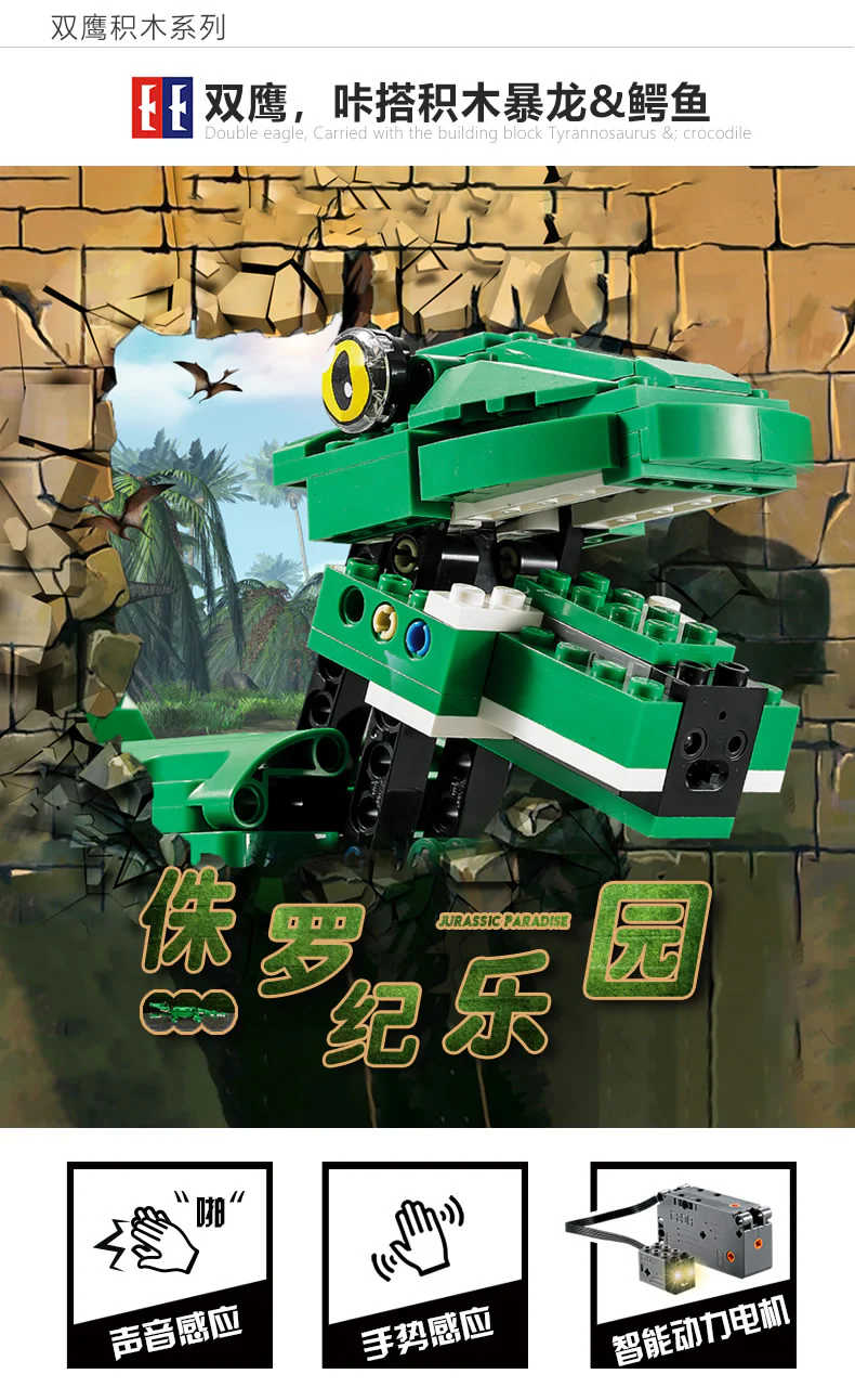 Sound light control: dragons, crocodiles 咔搭 CaDA/双鹰 DoubleE C51035 image 5