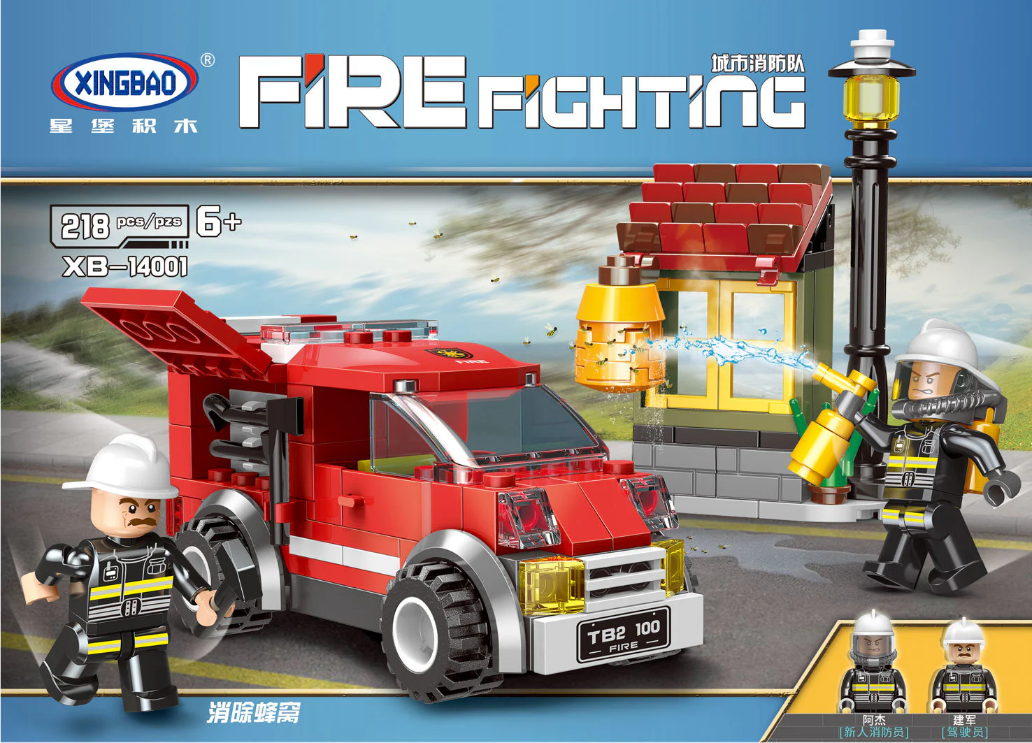Urban fire brigade: the elimination of hives 星堡 XINGBAO XB-14001 image 7