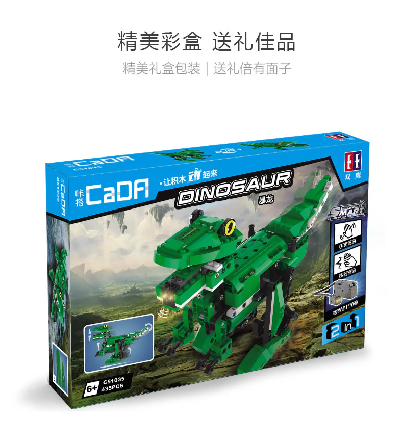 Sound light control: dragons, crocodiles 咔搭 CaDA/双鹰 DoubleE C51035 image 17