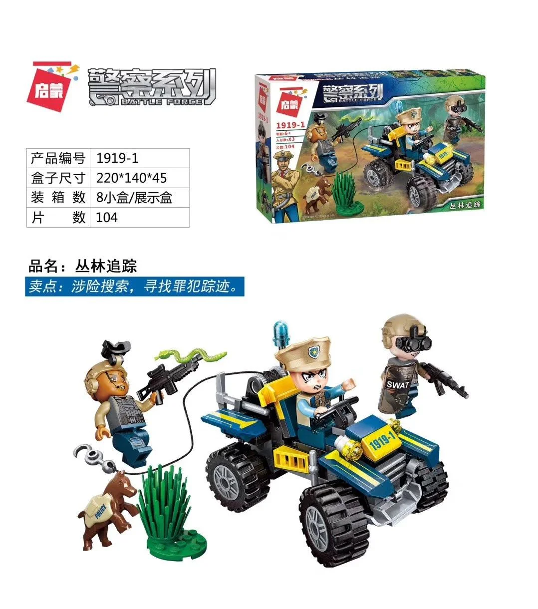 Police Series: Poaching 4 Types - Jungle Pursuit, Tiger Poacher, Swamp Predator, Secret Transaction. 启蒙 QMAN/ENLIGHTEN/Keeppley 1919-2 image 3