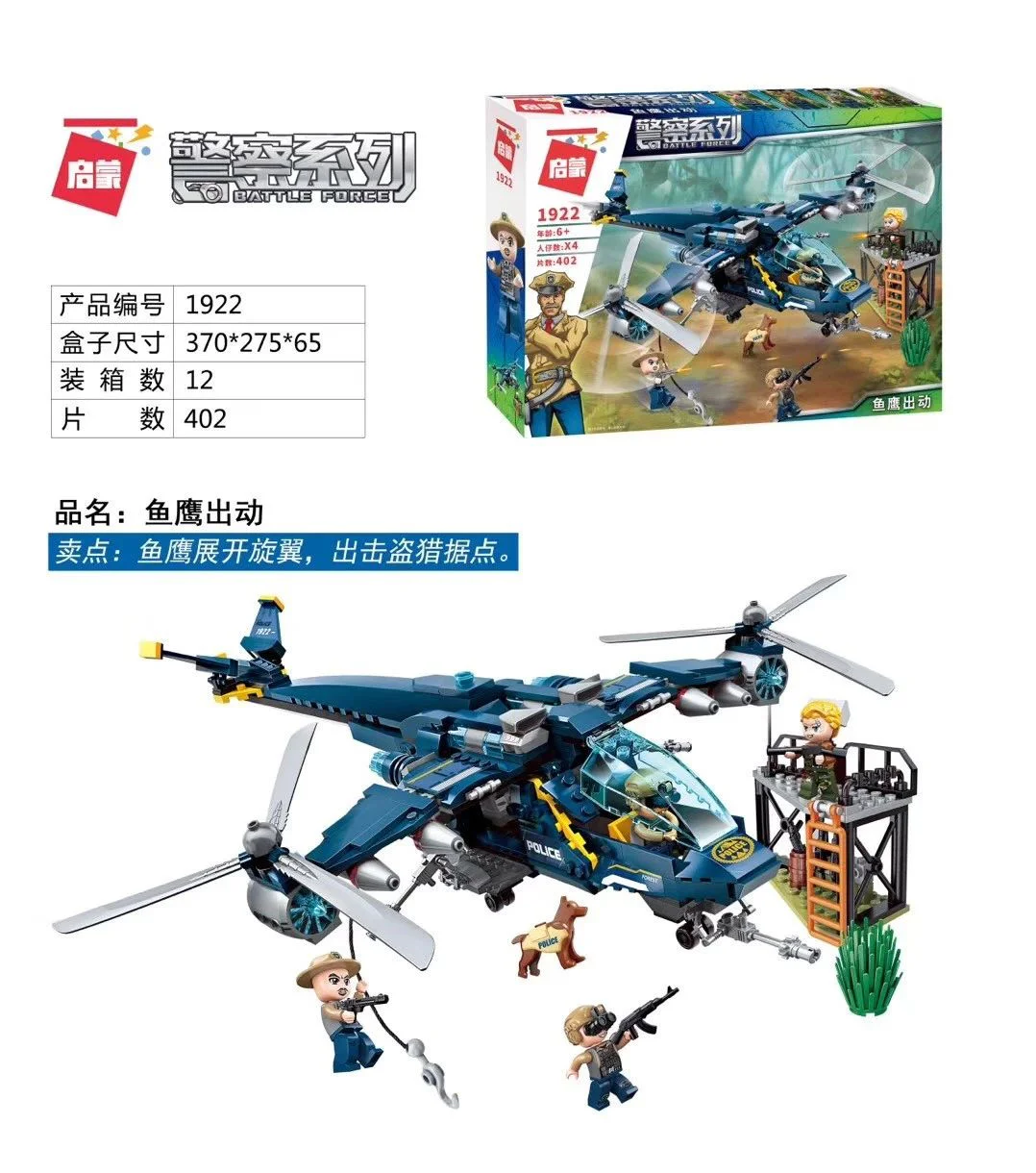 Police series: Fishhawk attacks 启蒙 QMAN/ENLIGHTEN/Keeppley 1922