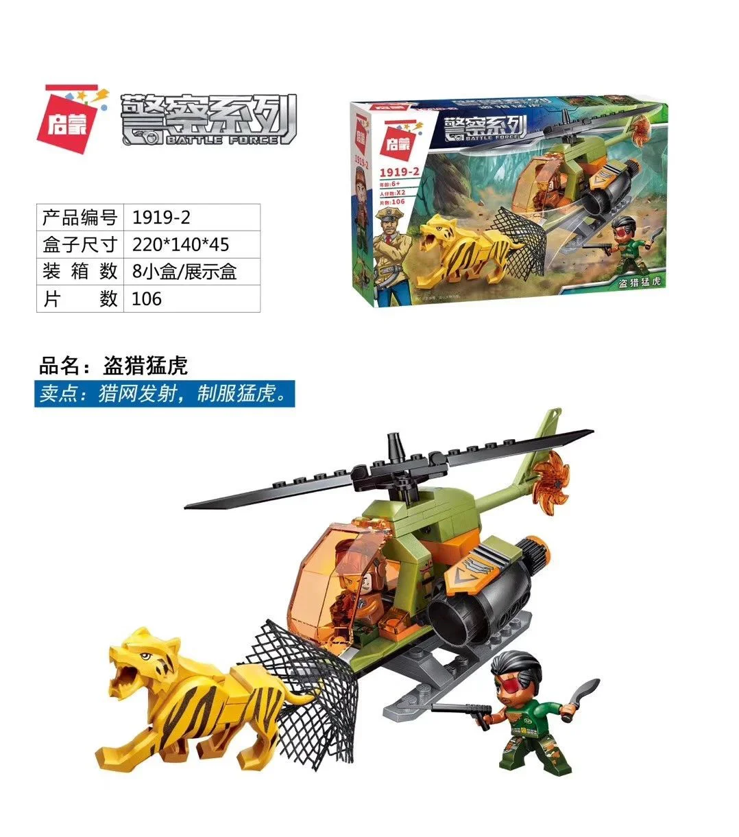 Police Series: Poaching 4 Types - Jungle Pursuit, Tiger Poacher, Swamp Predator, Secret Transaction. 启蒙 QMAN/ENLIGHTEN/Keeppley 1919-2 image 6