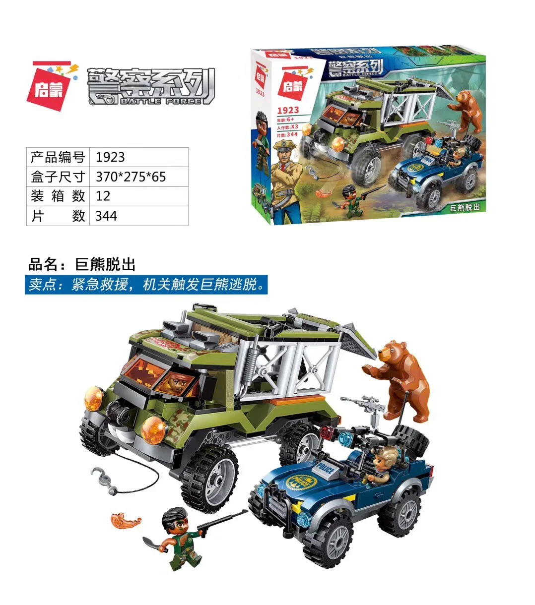 Police Series: Bear Out 启蒙 QMAN/ENLIGHTEN/Keeppley 1923