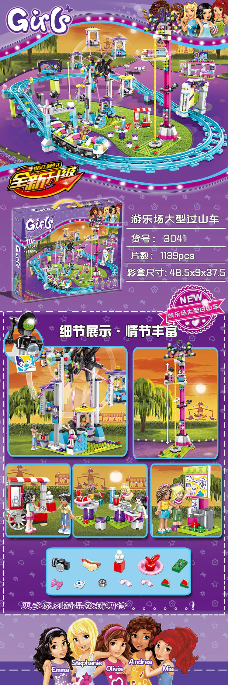 Large roller coaster 双象 SX 3041 image 5