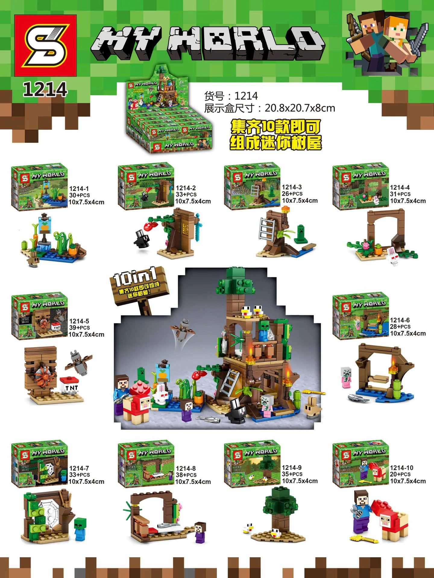 My World: Mini Treehouse 10-Piece Set 1214-2
