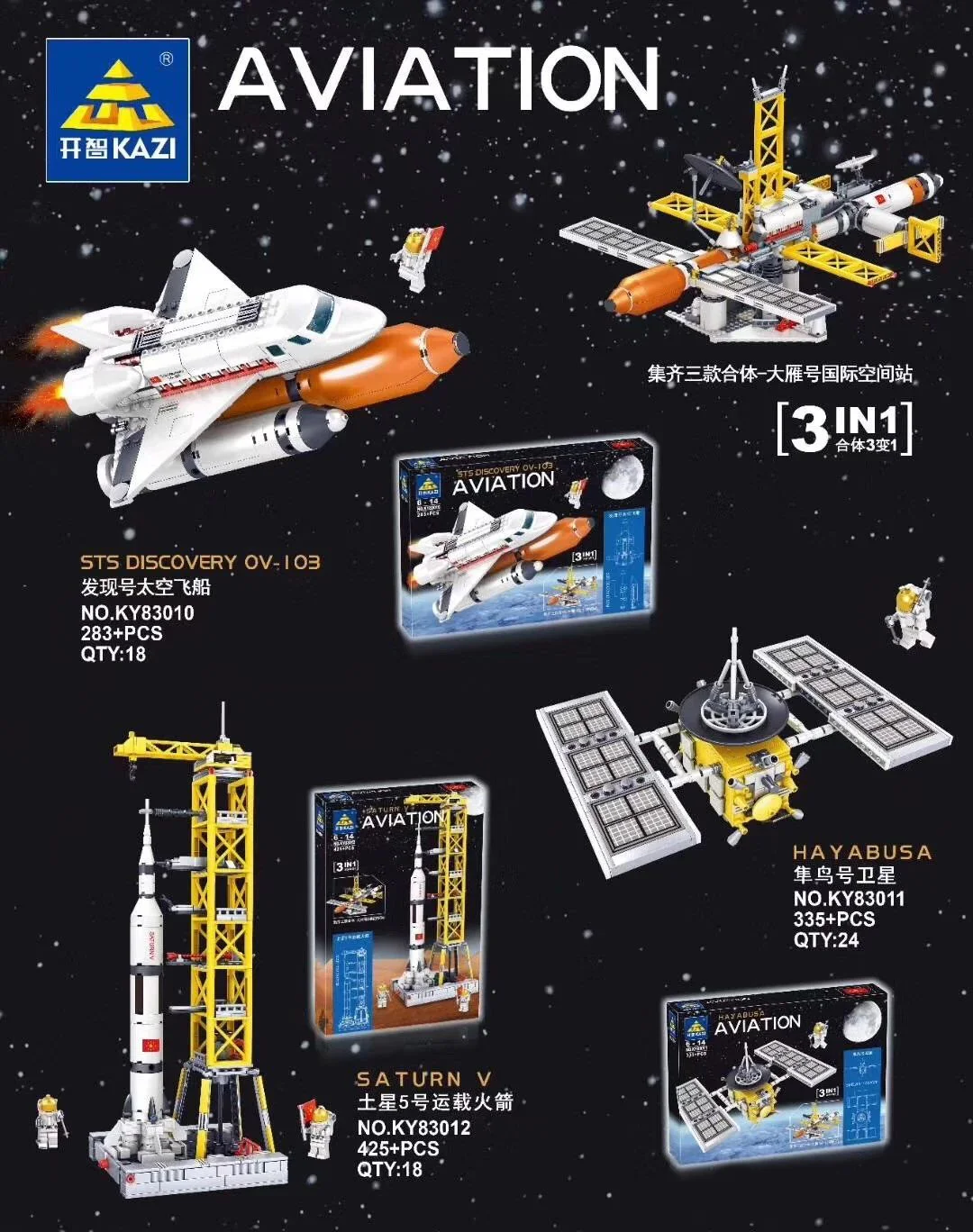 AVIATION: DISCOVERY SPACESHIP 开智 KAZI/高博乐 GBL KY83010 image 2