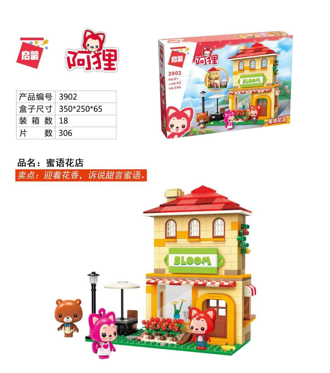 A Beaver: A flower shop 启蒙 QMAN/ENLIGHTEN/Keeppley 3902 image 1