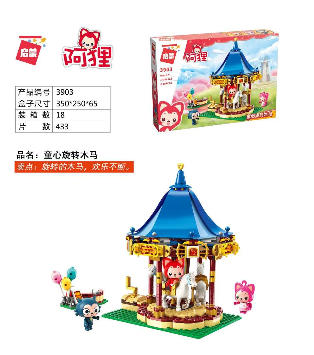 A beaver: A carousel 启蒙 QMAN/ENLIGHTEN/Keeppley 3903 image 1