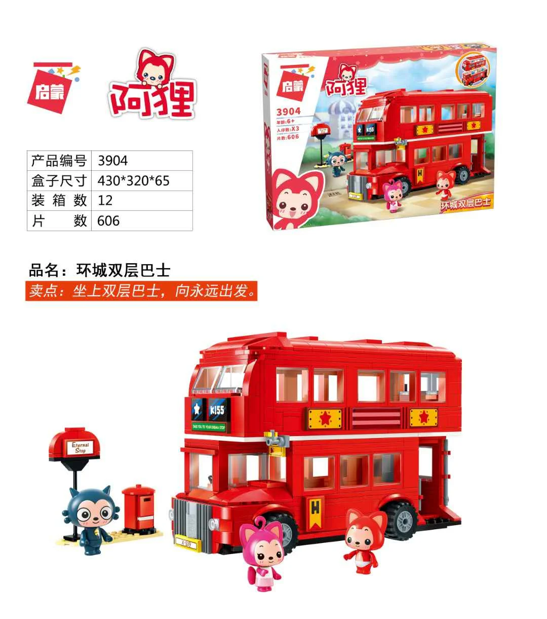 Beaver: Two-storey bus around the city 启蒙 QMAN/ENLIGHTEN/Keeppley 3904 image 1