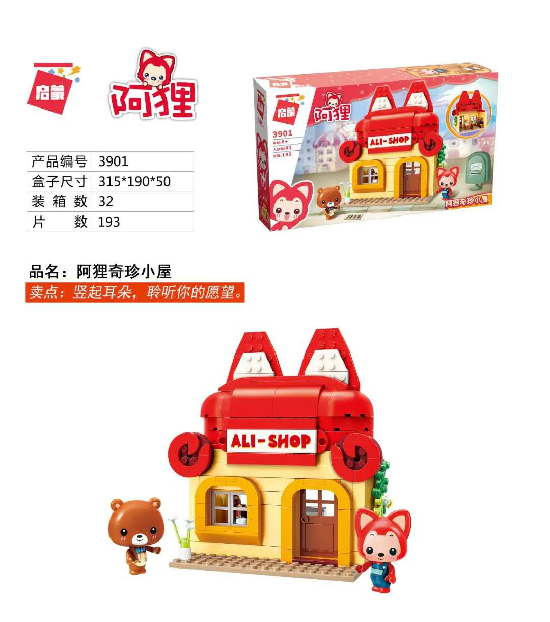 ABOO: ABOODY JUNG HOUSE 启蒙 QMAN/ENLIGHTEN/Keeppley 3901 image 1