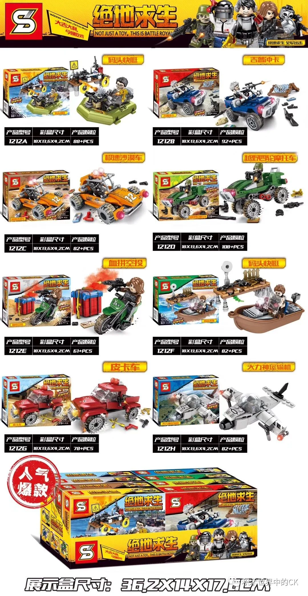 Survival: Human Carrying Equipment 8 Models - Pontoon Boat, Jeep, Extreme Speed Desert Car, Off-Road Four-Wheel Motorcycle, Blood-Drinking Air Drop, Pickup Truck, Great God Transport Machine. 1212C image 1
