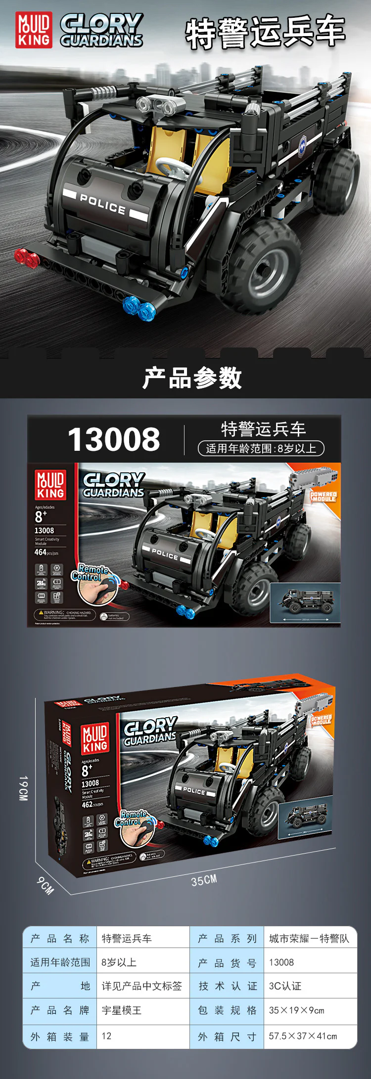 SWAT City Honor: SWAT Troop Carrier 宇星模王 MOULDKING 13008 image 5