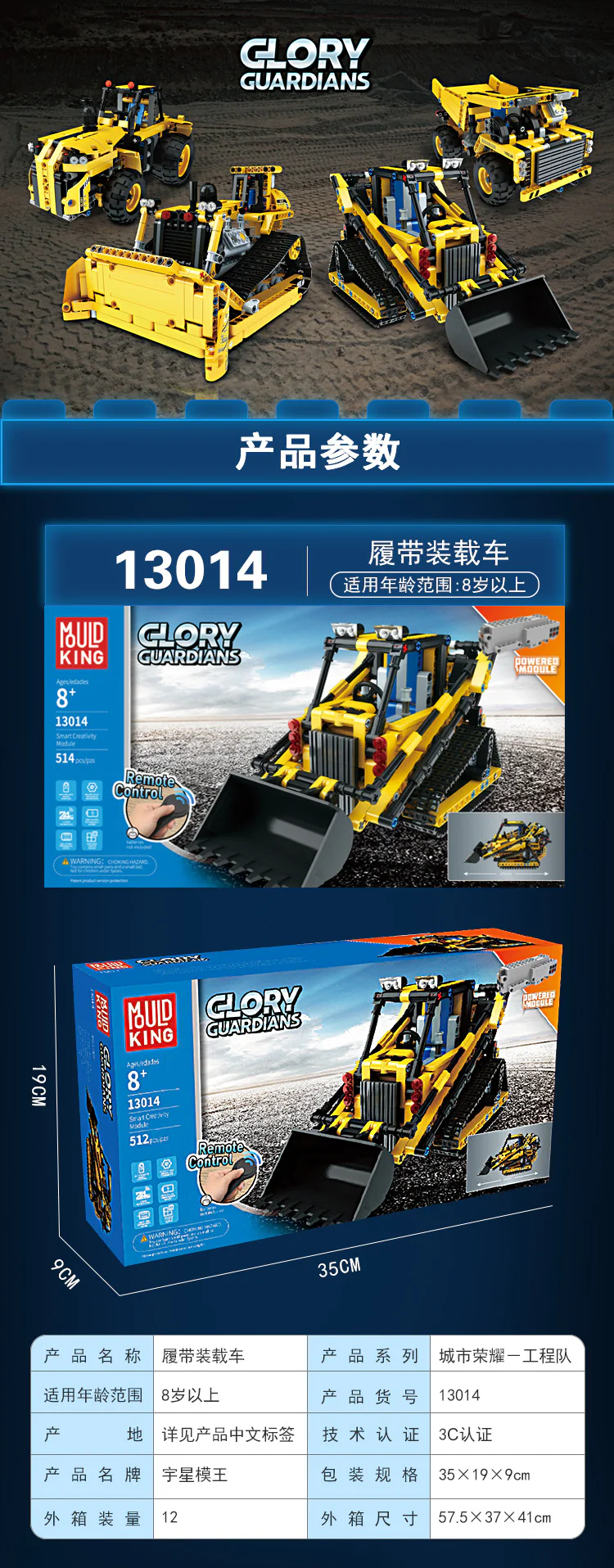 Urban glory engineering team: tracked loader 宇星模王 MOULDKING 13014 image 3