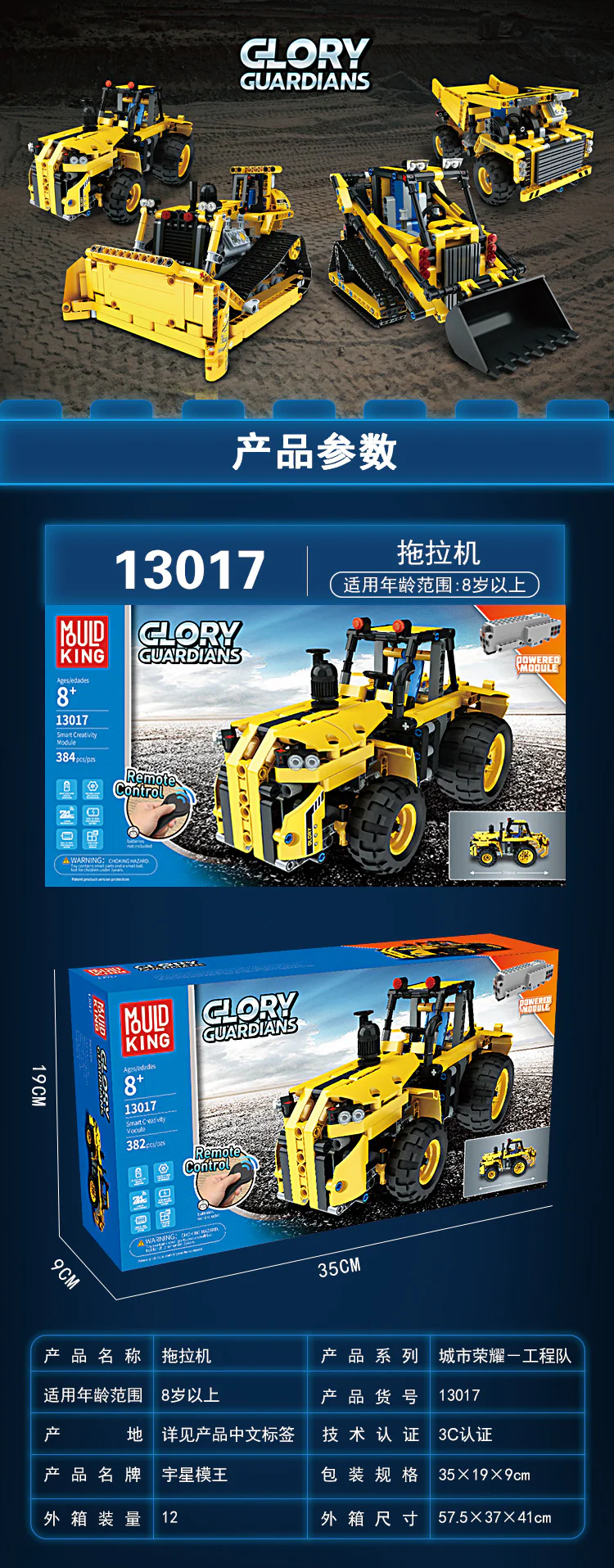 Urban glory engineering team: tractor 宇星模王 MOULDKING 13017 image 6