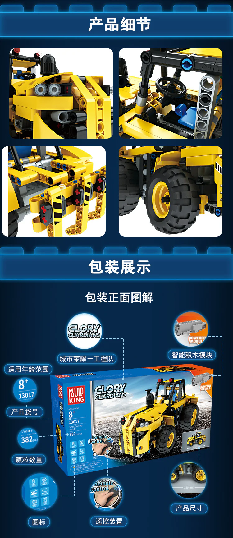 Urban glory engineering team: tractor 宇星模王 MOULDKING 13017 image 9