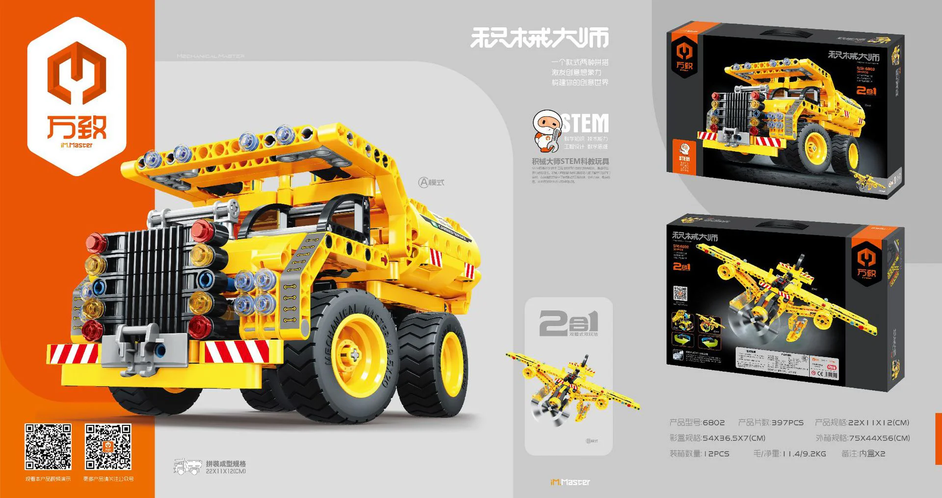 Master of Mechanics: Transport teams, rollers, planes 万致 IM.Master 6802 image 3