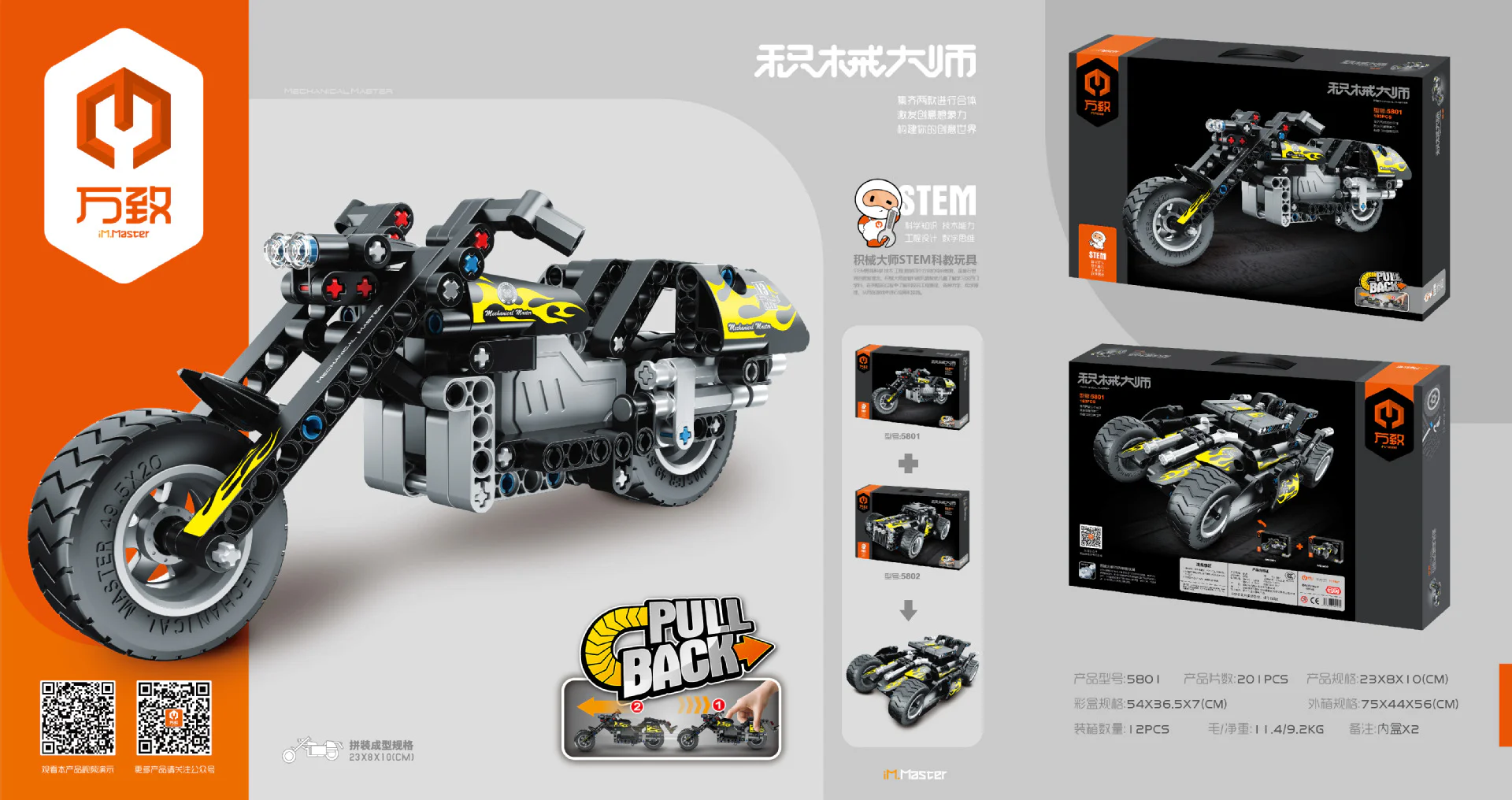 M.A.: Harley Moto Resuscitation 万致 IM.Master 5801 image 5