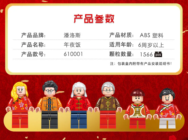 Chinese Year's Night Dinner 潘洛斯 PANLOSBRICK 610001 image 3