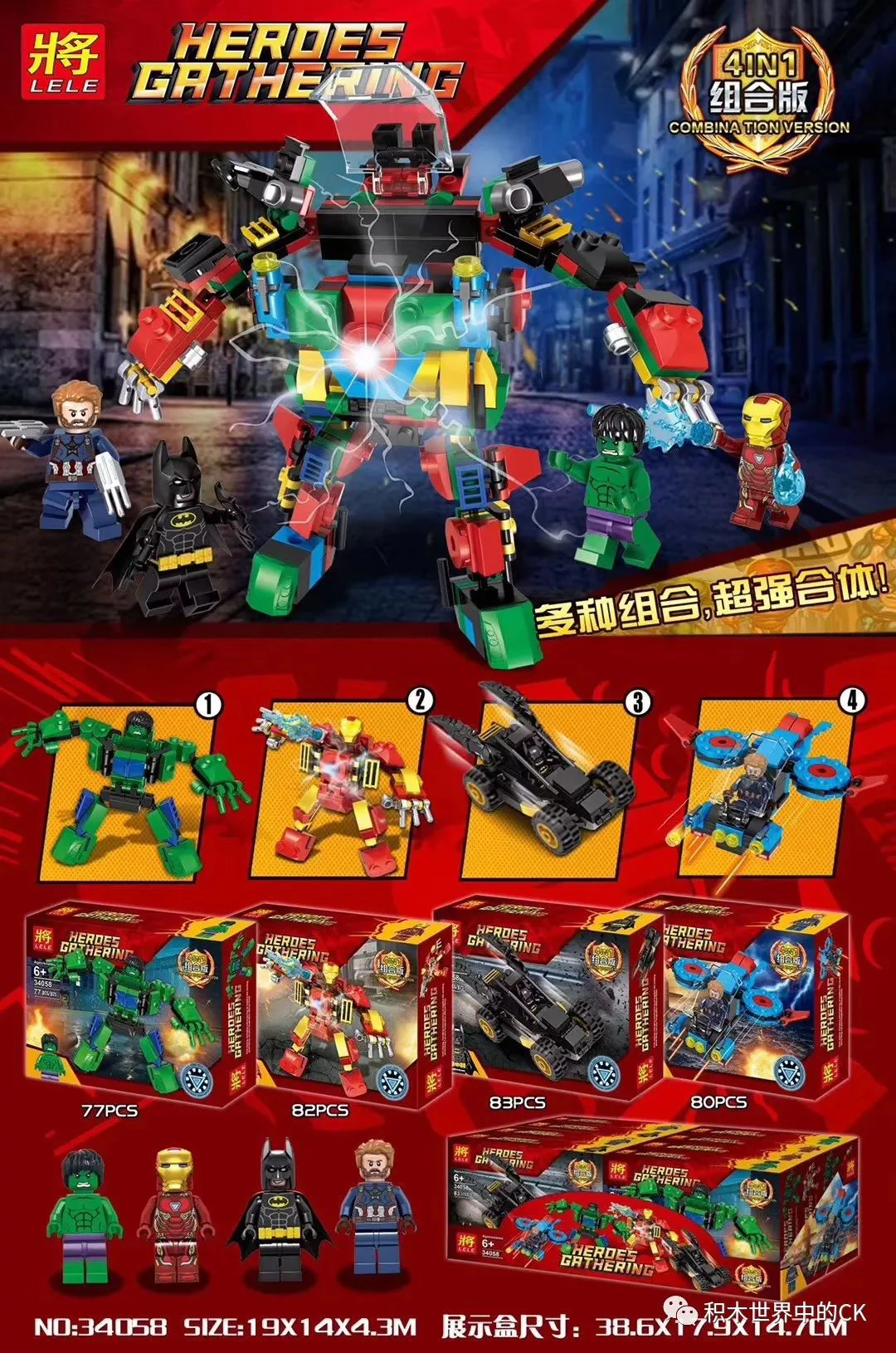 Superhero combinations, four. Hulk Hulk, Iron Anti Hulk, Batman Bat, American captain 34058-4