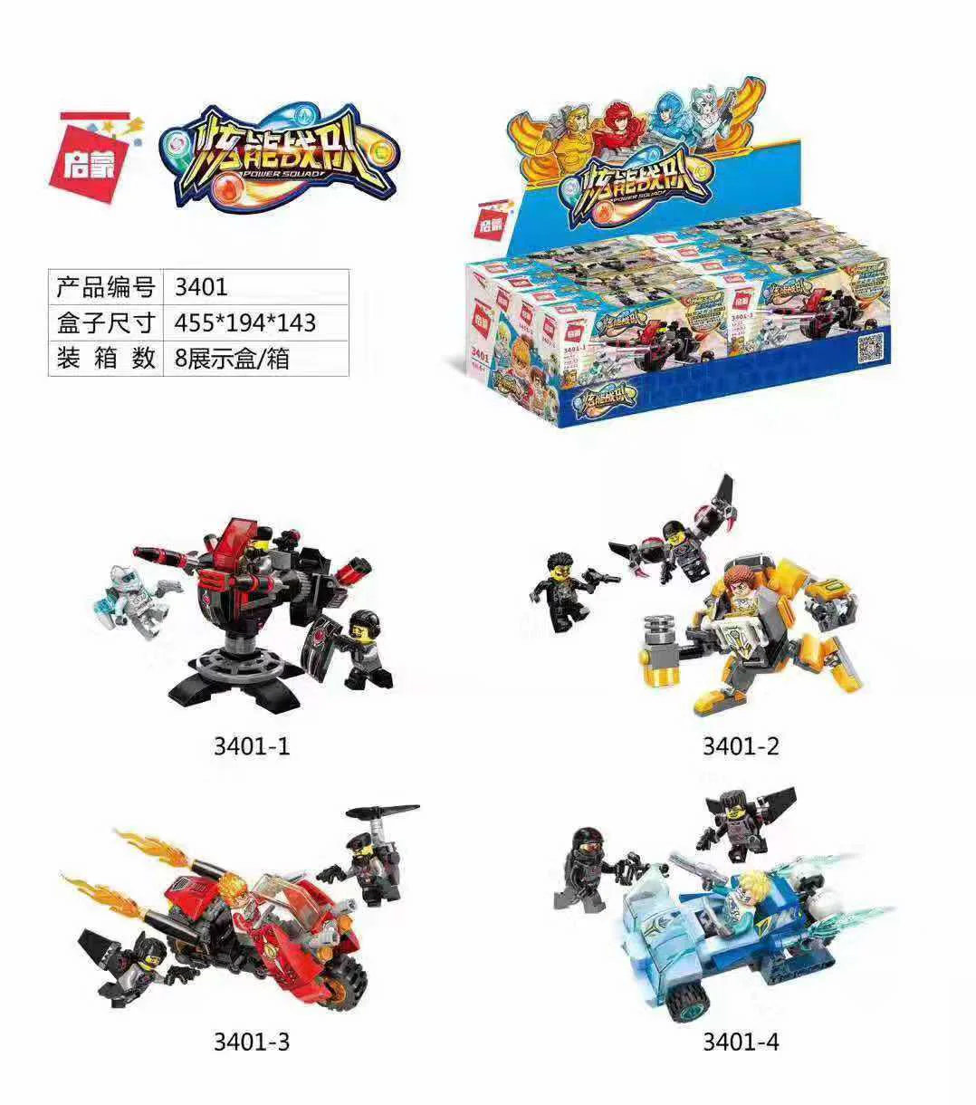 Flash Team 启蒙 QMAN/ENLIGHTEN/Keeppley 3401-2