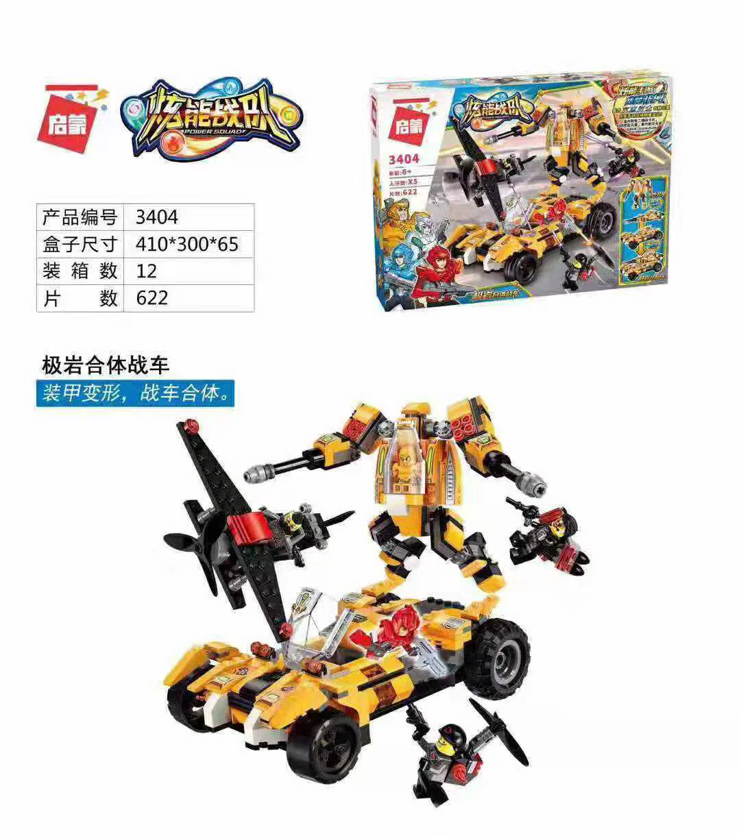 Turbos: Polar Rocks 启蒙 QMAN/ENLIGHTEN/Keeppley 3404