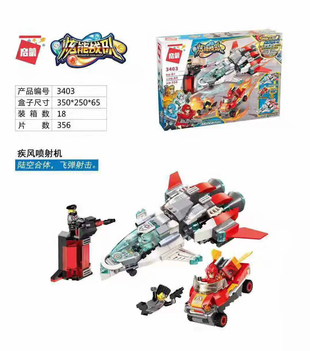 Turbos: The jets 启蒙 QMAN/ENLIGHTEN/Keeppley 3403 image 1