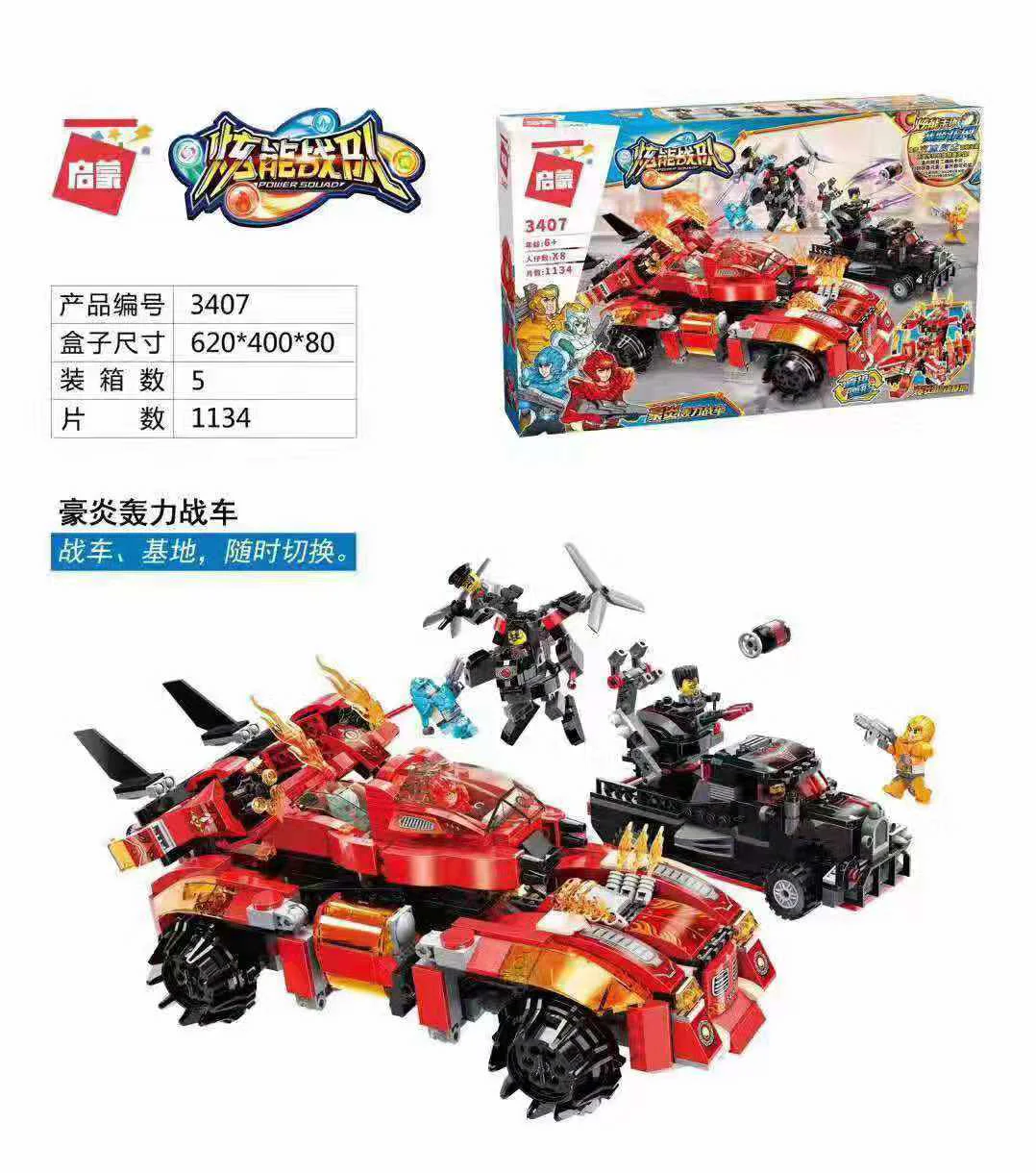 Turbos: The Hulk 启蒙 QMAN/ENLIGHTEN/Keeppley 3407