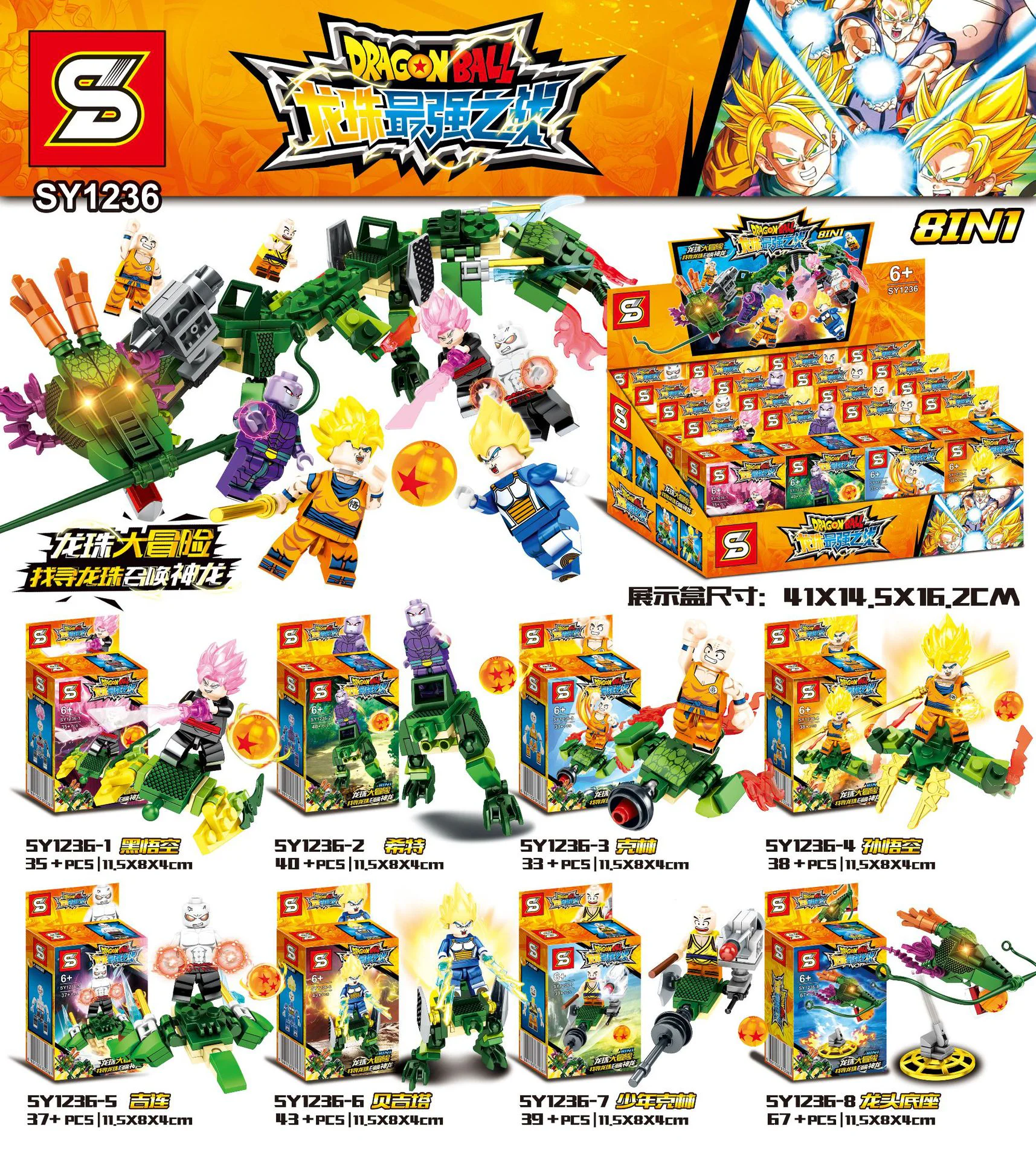Dragon beads are the strongest of the battles of the 8th, Black Goku, Hitt, Kling, Sun Goku, Jilian, Bejita, Junior Klin, Dragon Head SY1236-1