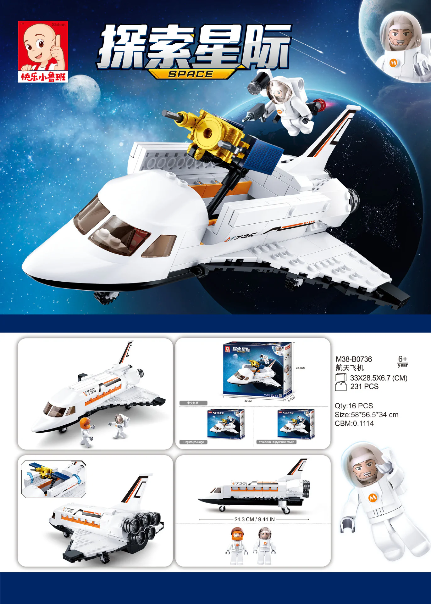 Exploring Space: Spacecraft 小鲁班 Sluban M38-B0736 image 1