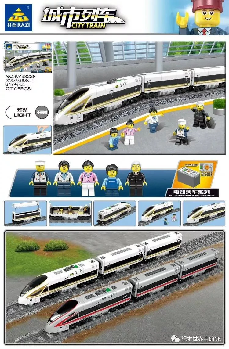 City train: CR400AF High-speed railway 开智 KAZI/高博乐 GBL KY98229